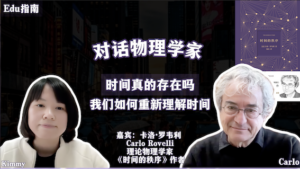 对话物理学家卡洛·罗韦利：时间真的存在吗？我们如何重新理解时间